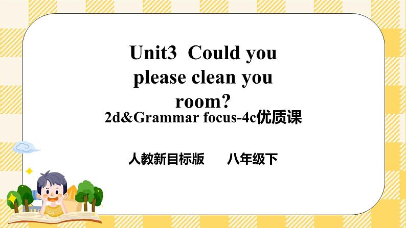 Unit 3 Could you please clean your room SectionA (2d&Grammar Focus-4c ) 课件+导学案+音视频素材01