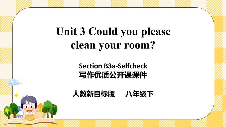 Unit 3 Could you please clean your room SectionB 3a-selfcheck 写作课件+导学案+视频01