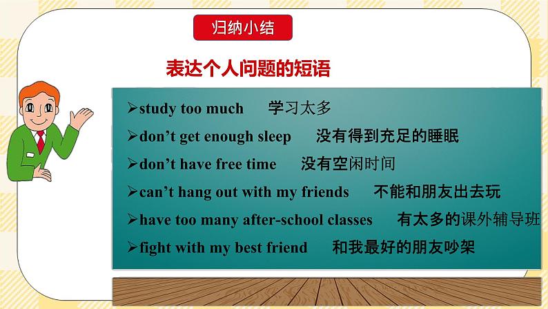 Unit 4 Why don't you talk to your parents SectionA (1a-2c )  课件+导学案+音视频素材08