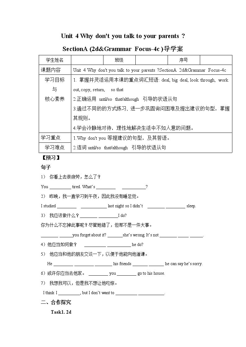 Unit 4 Why don't you talk to your parents SectionA (2d&Grammar Focus-4c ) 课件+导学案+音视频素材01