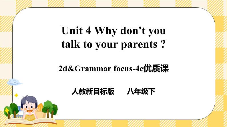 Unit 4 Why don't you talk to your parents SectionA (2d&Grammar Focus-4c ) 课件+导学案+音视频素材01