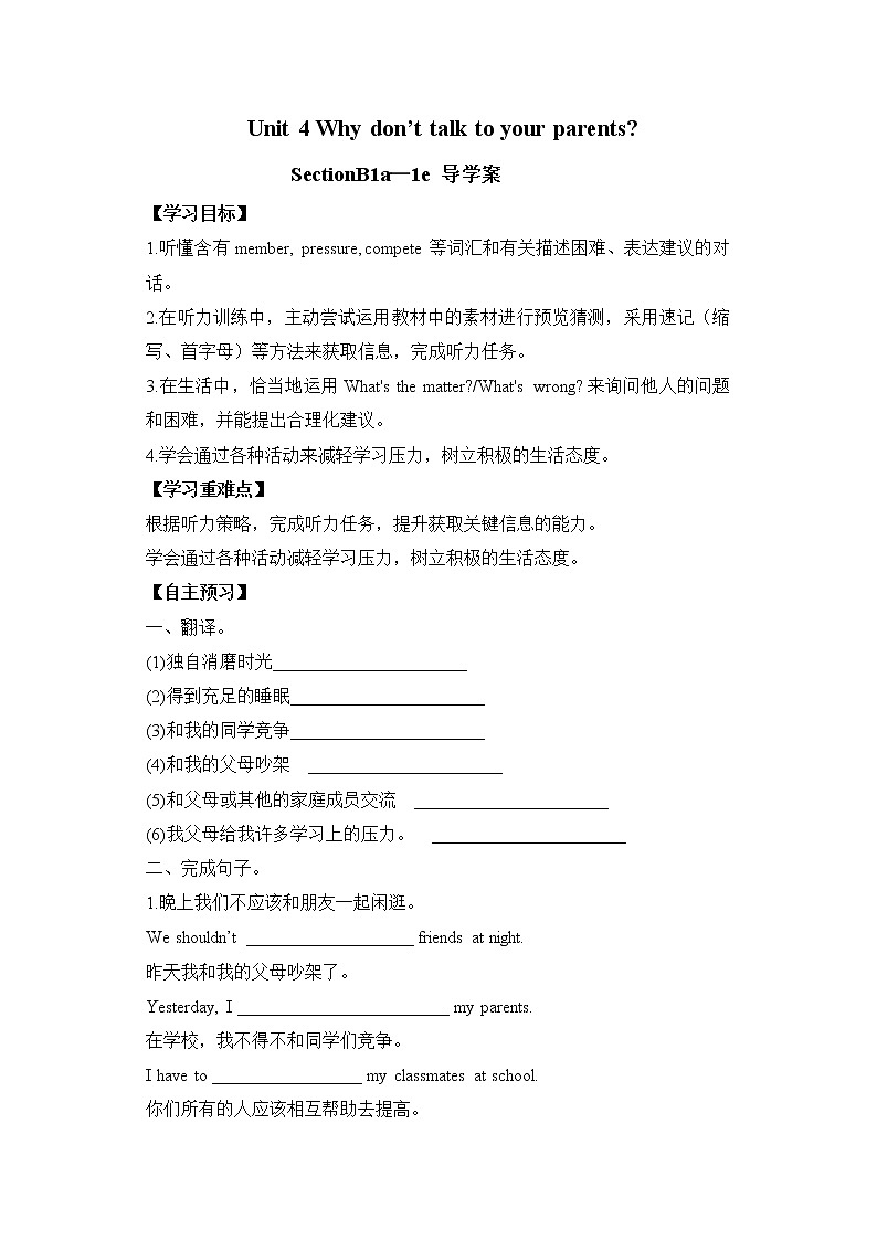 Unit 4 Why don't you talk to your parents？SectionB1a-1e 课件+导学案+音视频素材01
