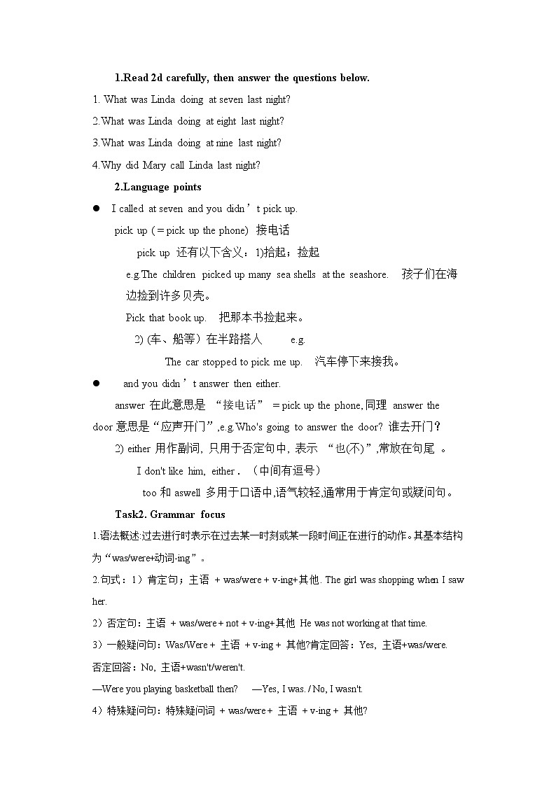 Unit 5 What were you doing when the rainstorm came？ SectionA (2d&Grammar Focus-4c )课件（送导学案）02