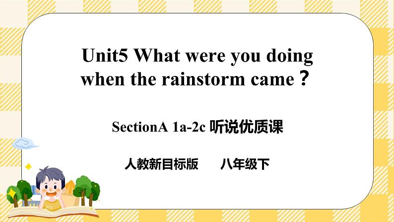 Unit 5 What were you doing when the rainstorm came？SectionA (1a-2c ) 课件+导学案+音视频素材01