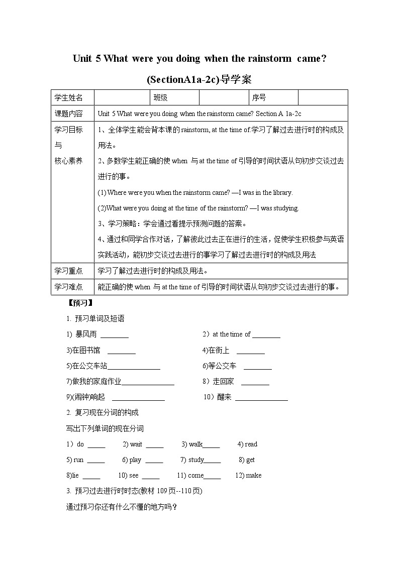 Unit 5 What were you doing when the rainstorm came？SectionA (1a-2c ) 课件+导学案+音视频素材01