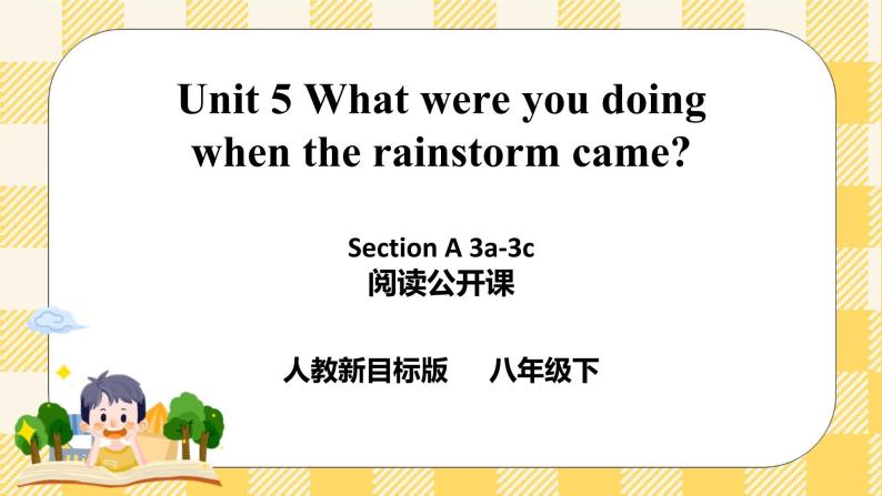 Unit 5 What were you doing when the rainstorm？SectionA 3a-3c阅读课件+音视频（送导学案）01