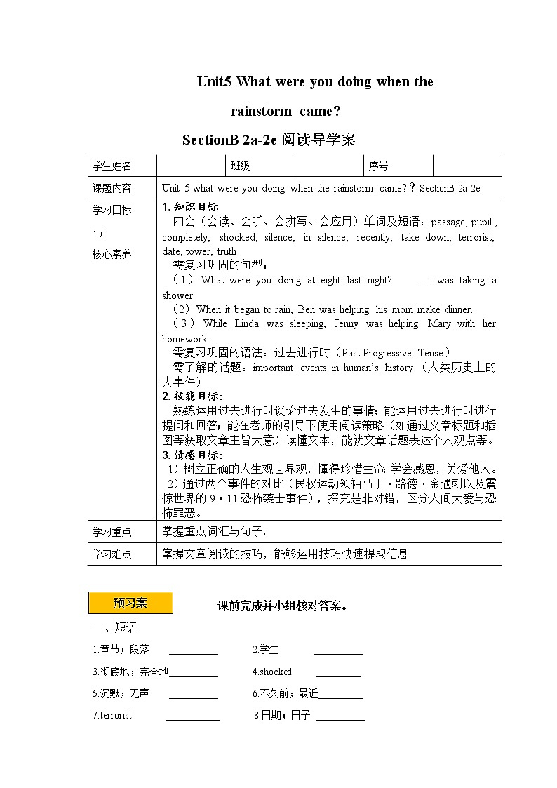 Unit 5 What were you doing when the rainstorm？SectionB2a-2e 阅读课件+导学案+音视频素材01