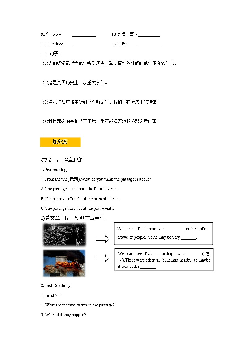 Unit 5 What were you doing when the rainstorm？SectionB2a-2e 阅读课件+导学案+音视频素材02