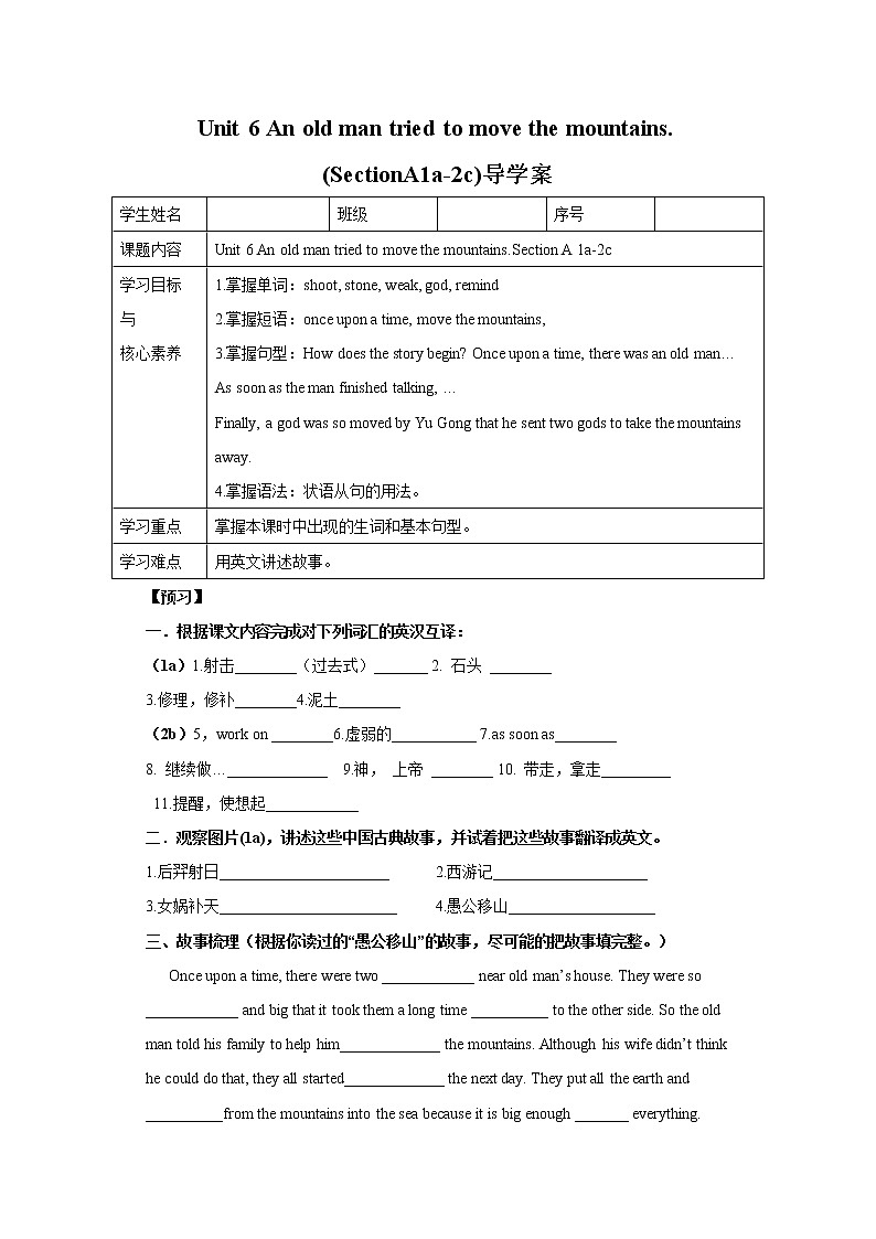 Unit 6 An old man tried to move the mountains.SectionA (1a-2c ) 课件+导学案+音视频素材01