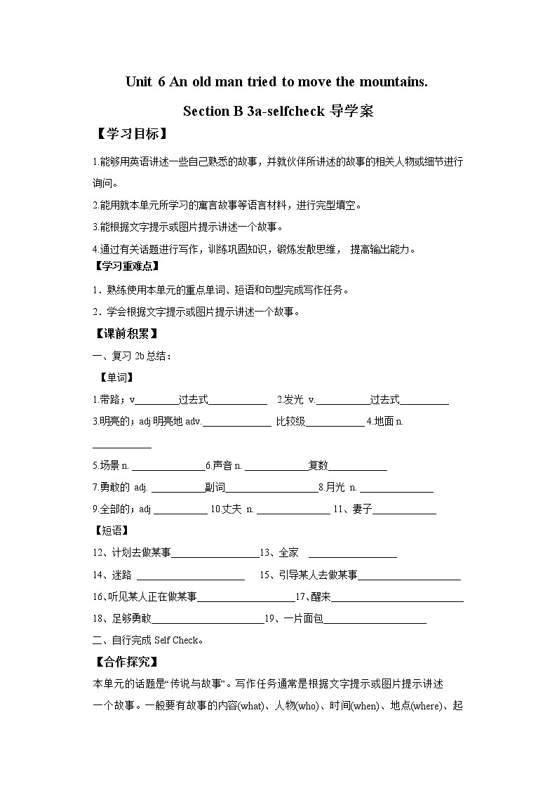 Unit 6 An old man tried to move the mountains.SectionB 3a-Selfcheck 写作课件+导学案+音视频素材01