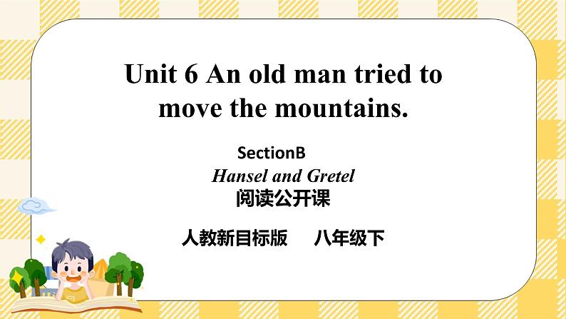 【公开课】Unit6 An old man tried to move the mountains.  SectionB 阅读 课件第1页