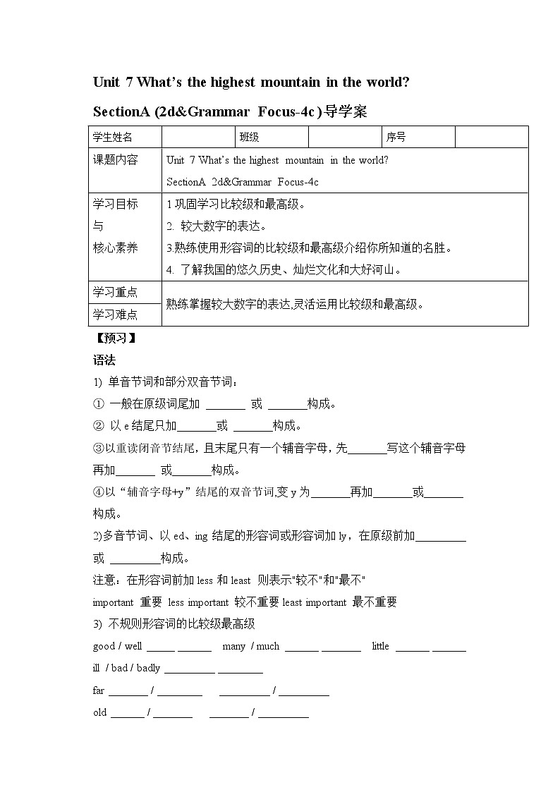 Unit 7 What's the highest mountain in the world？ SectionA (2d&Grammar Focus-4c ) 课件+导学案01