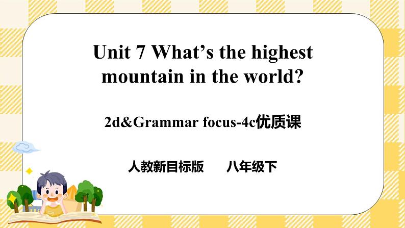 Unit 7 What's the highest mountain in the world？ SectionA (2d&Grammar Focus-4c ) 课件+导学案01