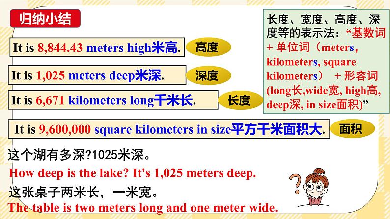 Unit 7 What's the highest mountain in the world？SectionA (1a-2c ) 课件+导学案+音视频素材08