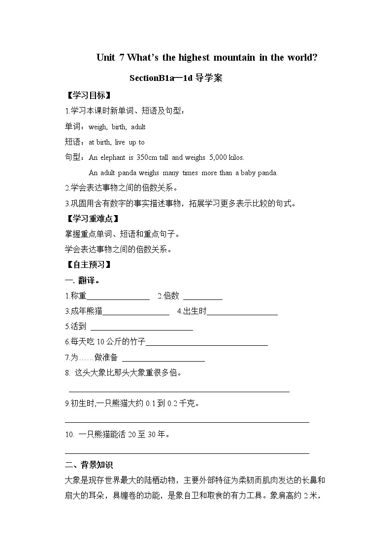 Unit 7 What's the highest mountain in the world？SectionB1a-1d课件+导学案+音视频素材01
