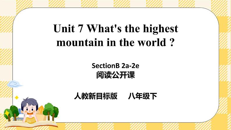 Unit 7 What's the highest mountain in the world？SectionB2a-2e 阅读课件+导学案+音视频素材01