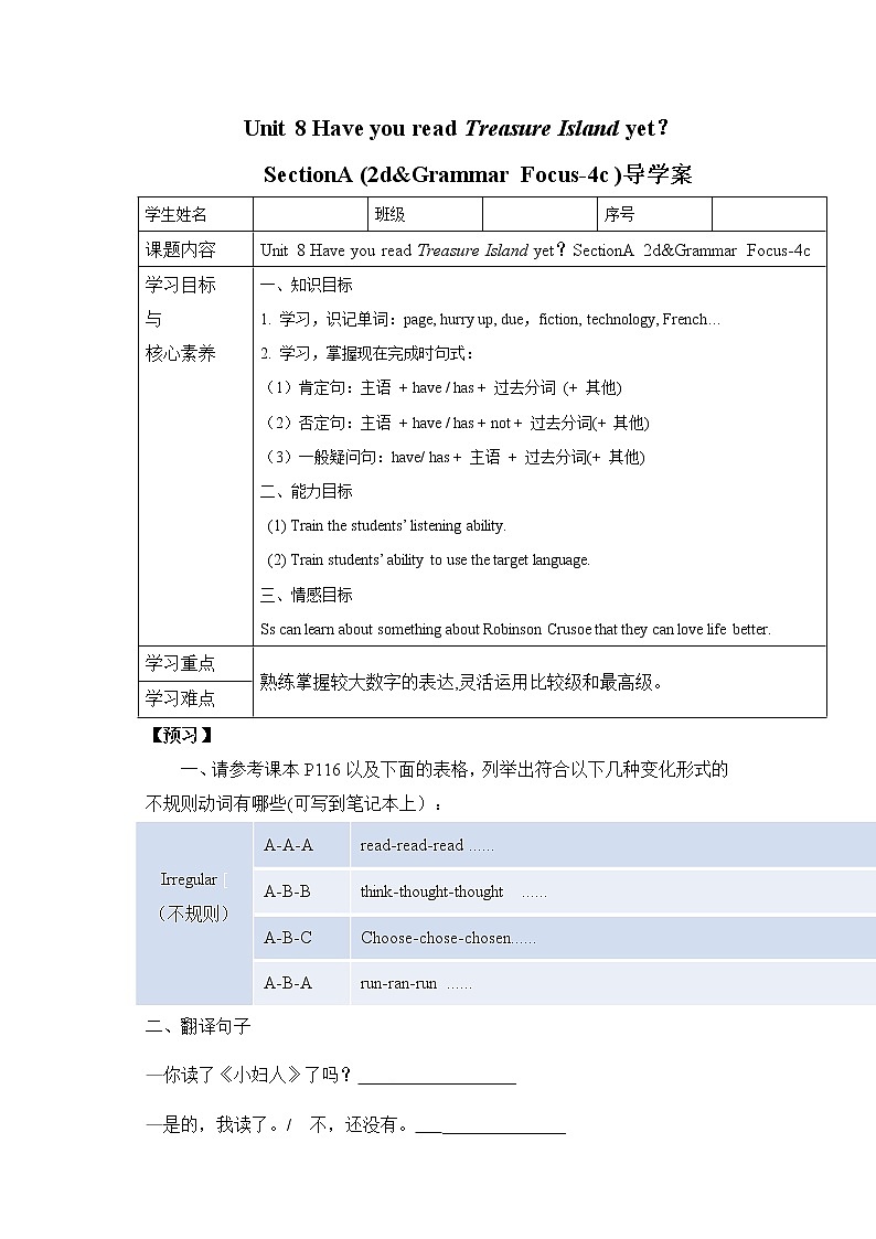 Unit 8 Have you read Treasure Island yet？ SectionA (2d&Grammar Focus-4c )课件+导学案+音视频素材01
