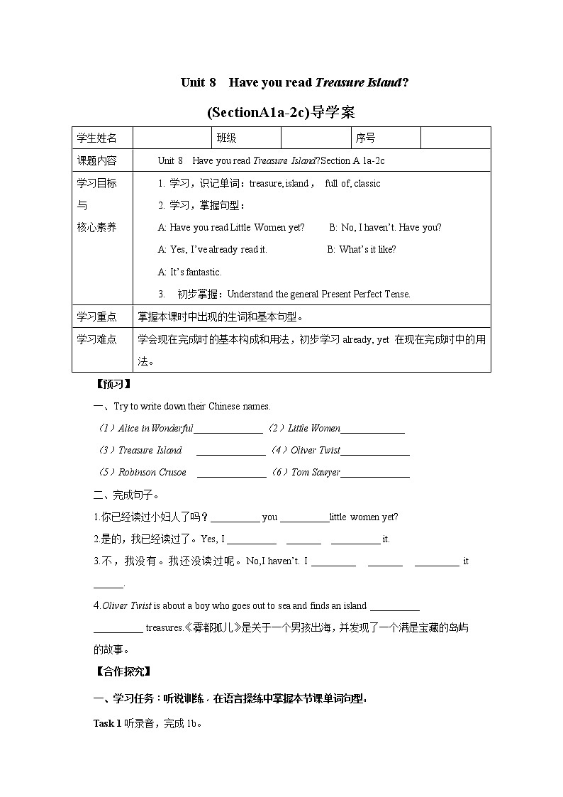 【公开课】Unit 8 Have you read Treasure Island yet？ SectionA (1a-2c )同步导学案第1页