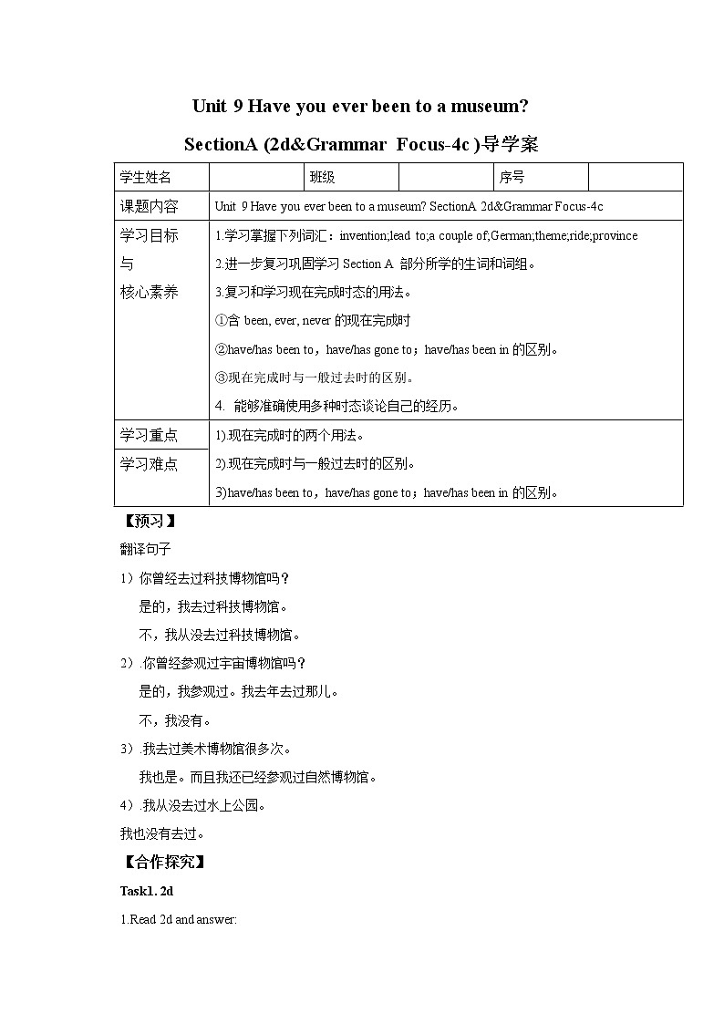 Unit 9 Have you ever been to a museum ？ SectionA (2d&Grammar Focus-4c )课件+导学案+音视频素材01