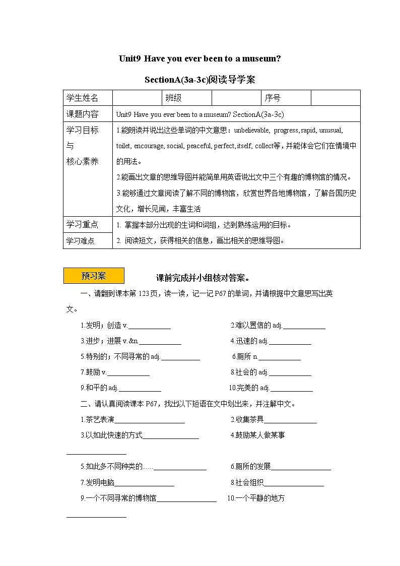 Unit 9 Have you ever been to a museum ？ SectionA 3a-3c 阅读课件+导学案+音视频素材01