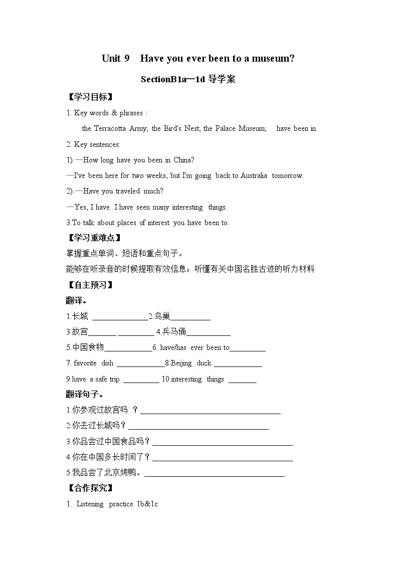 Unit 9 Have you ever been to a museum ？SectionB1a-1d 课件+导学案+音视频素材01
