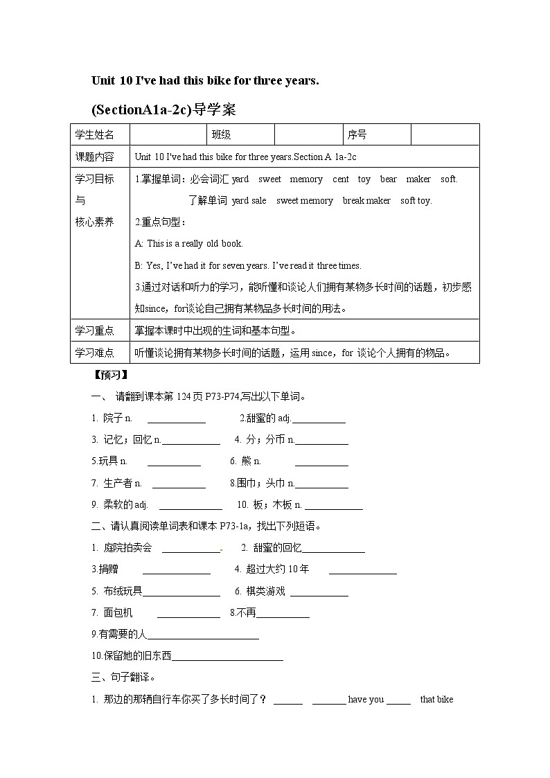 Unit 10 I've had this bike for three years. SectionA (1a-2c ) 课件+导学案+音视频素材01