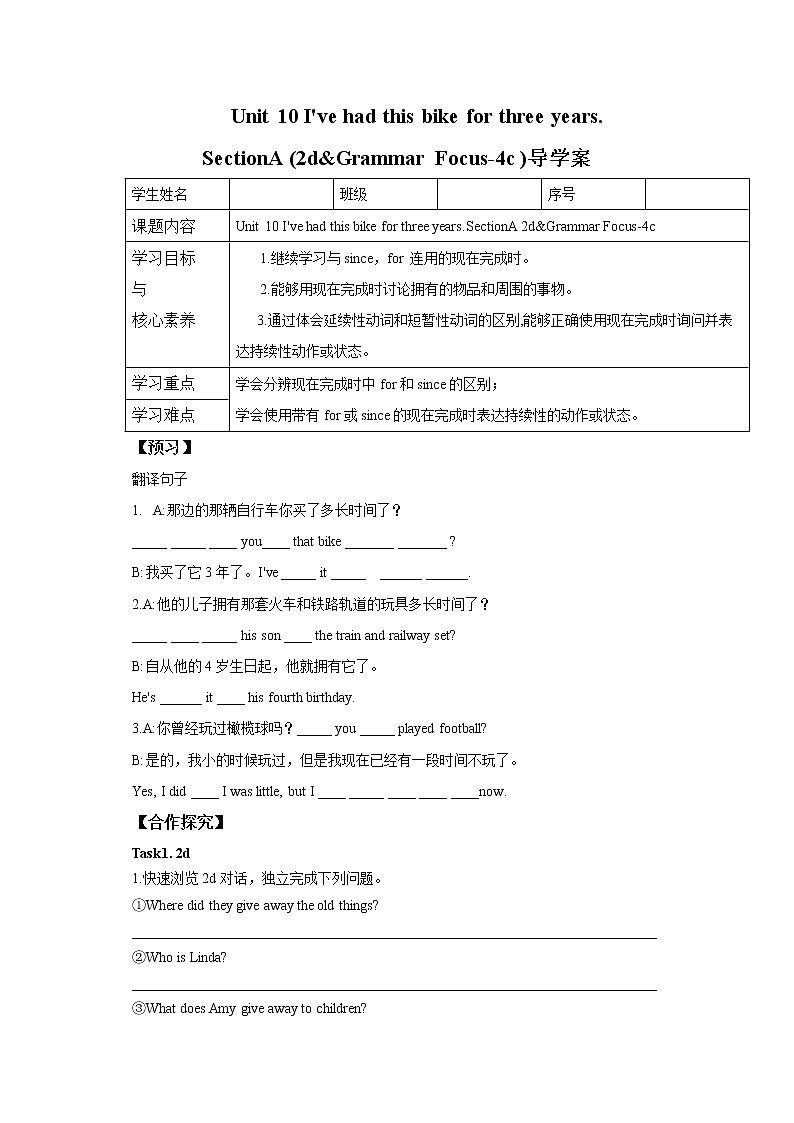 Unit 10 I've had this bike for three years. SectionA (2d&Grammar Focus-4c )课件+导学案+音视频素材01
