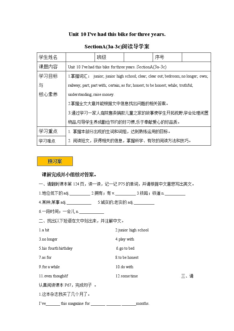 Unit 10 I've had this bike for three years. SectionA 3a-3c 阅读课件+导学案+音视频素材01