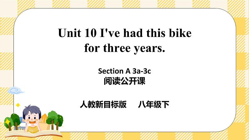 Unit 10 I've had this bike for three years. SectionA 3a-3c 阅读课件+导学案+音视频素材01