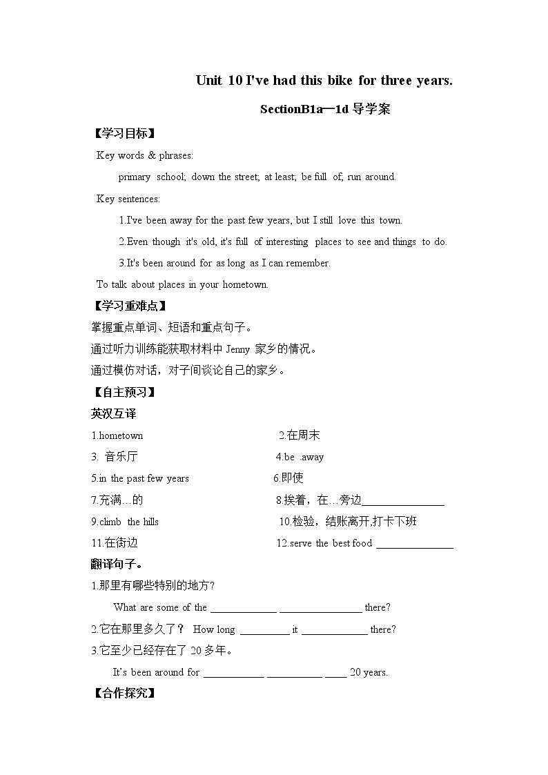 Unit 10 I've had this bike for three years. SectionB1a-1d 课件+导学案+音视频素材01