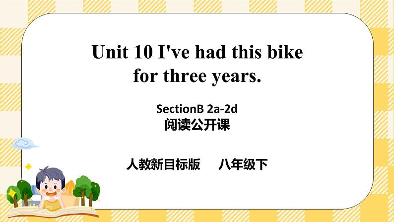 Unit 10 I've had this bike for three years. SectionB2a-2d 阅读课件+导学案+音视频素材01