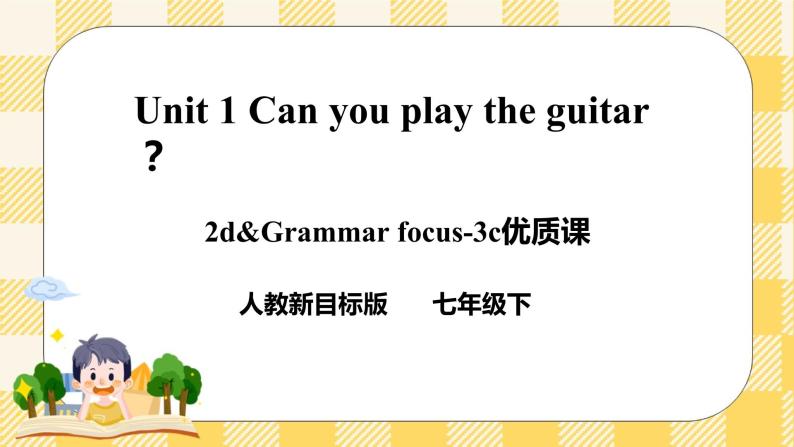 Unit 1 Can you play the guitar_ SectionA 2d&Grammar focus-3c课件+导学案+音视频01