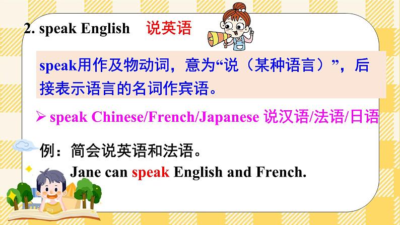 Unit1 Can you play the guitar ？  SectionA (1a-2c ) (课件+导学案+素材)08