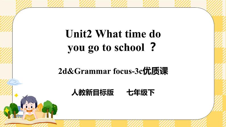 Unit2 What time do you go to school ？SectionA (2d-3c ) 课件+导学案+音视频01