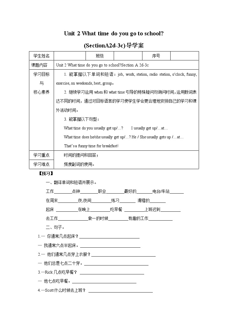 Unit2 What time do you go to school ？SectionA (2d-3c ) 课件+导学案+音视频01