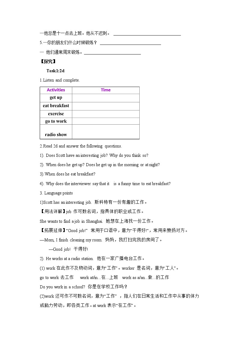 Unit2 What time do you go to school ？SectionA (2d-3c ) 课件+导学案+音视频02