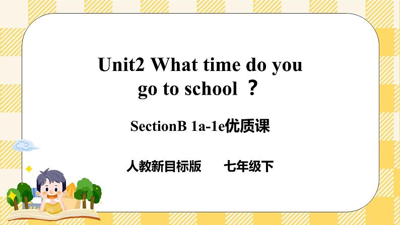 【公开课】Unit2 What time do you go to school ？ SectionB(1a-1e )第1页