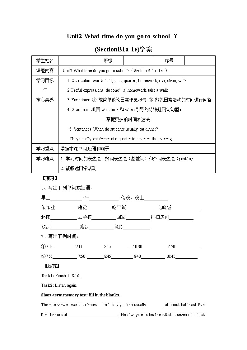 【公开课】Unit2 What time do you go to school ？ SectionB(1a-1e)同步导学案第1页