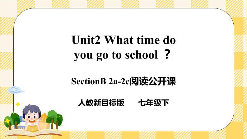 【公开课】Unit2 What time do you go to school ？  SectionB(2a-2c)第1页