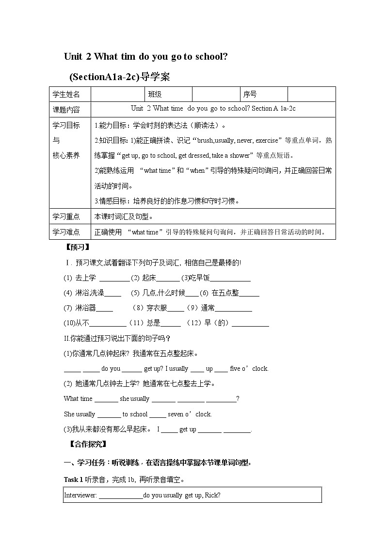 Unit2 What time do you go to school？ SectionA (1a-2c ) 课件+导学案+音视频01