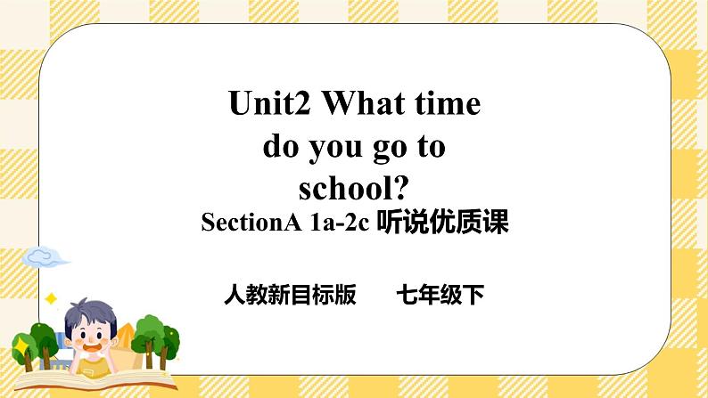 Unit2 What time do you go to school？ SectionA (1a-2c ) 课件+导学案+音视频01