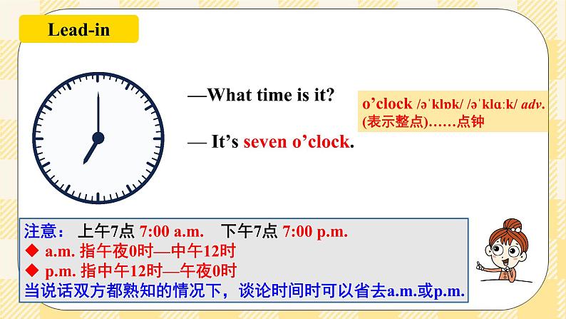 Unit2 What time do you go to school？ SectionA (1a-2c ) 课件+导学案+音视频03