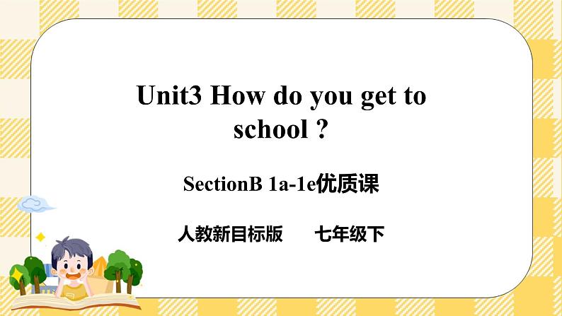 Unit3 How do you get to school ？SectionB (1a-1e ) 课件+导学案+音视频01