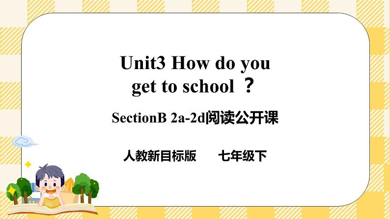 Unit3 How do you get to school ？SectionB 2a-2d阅读课件+导学案+音视频01