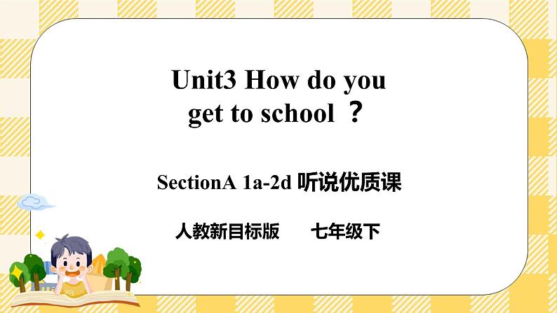 Unit3 How do you get to school？  SectionA (1a-2d )课件 +导学案+音视频01