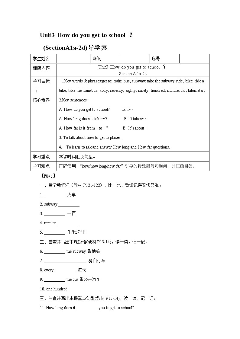 Unit3 How do you get to school？  SectionA (1a-2d )课件 +导学案+音视频01