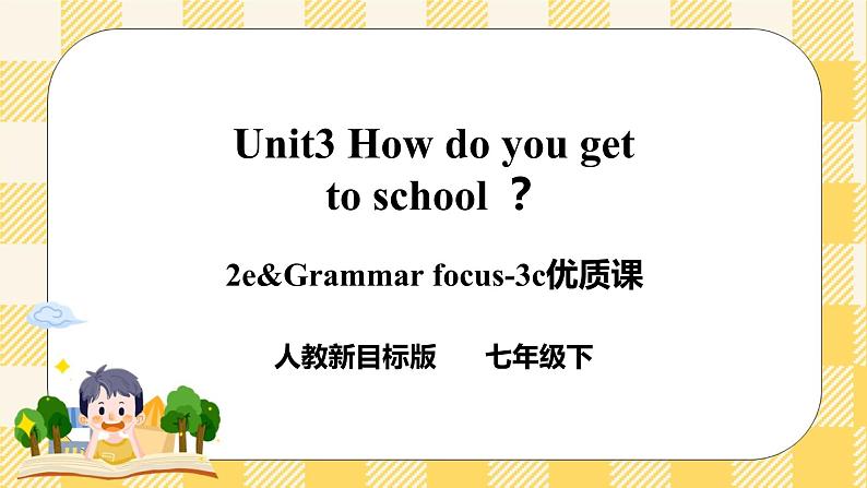 Unit3 How do you get to school？ SectionA (2e-3c ) 课件+导学案+音视频01