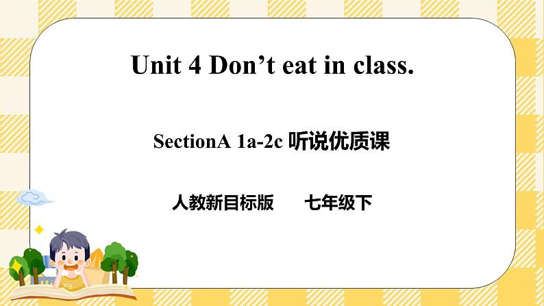 Unit 4 Don’t eat in class.   SectionA (1a-2c ) 课件+导学案+音视频01
