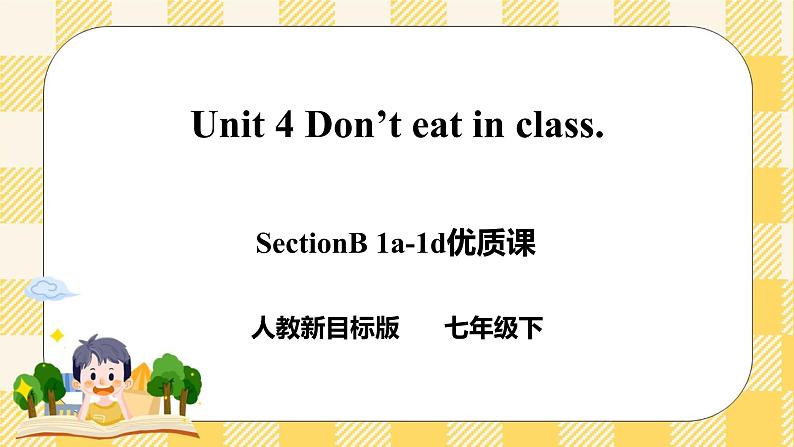 【公开课】Unit 4 Don’t eat in class.  SectionB(1a-1d )第1页