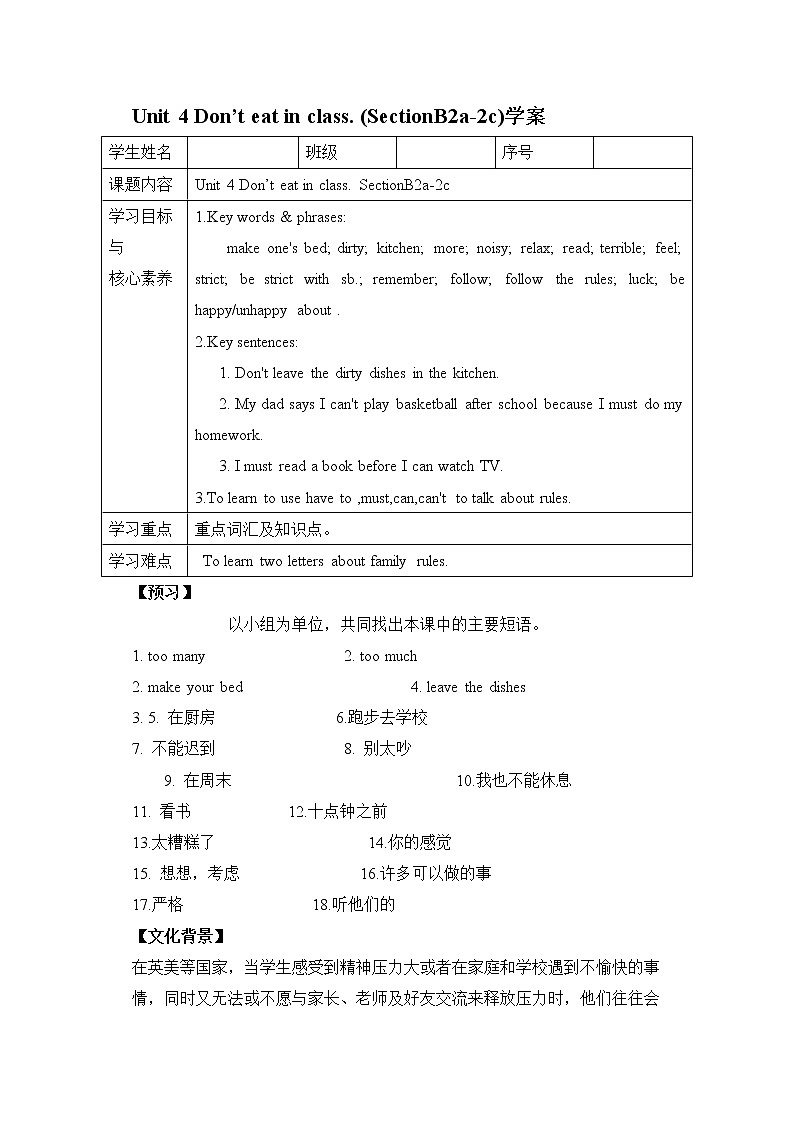 Unit 4 Don’t eat in class. SectionB 2a-2c 阅读课件+导学案+音视频01